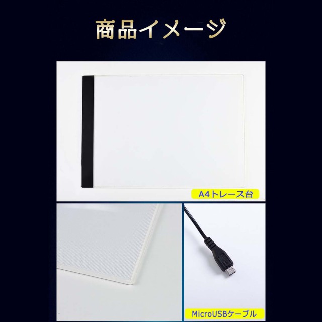 トレース台 A4サイズ 【招待状や季節の挨拶状の宛名書きにも 】 目に優しい ブルーライトカット 調光 書道 ペン習字 硬筆 の練習にもの通販はau  PAY マーケット - smilelife au PAY マーケット店