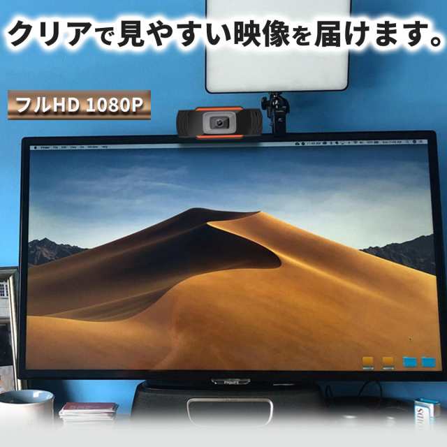 リモート 時代の心強いパートナー【 WEBカメラ マイク内蔵 】取り付け超簡単 フルHD リモートワーク 動画配信 の通販はau PAY マーケット  - smilelife au PAY マーケット店