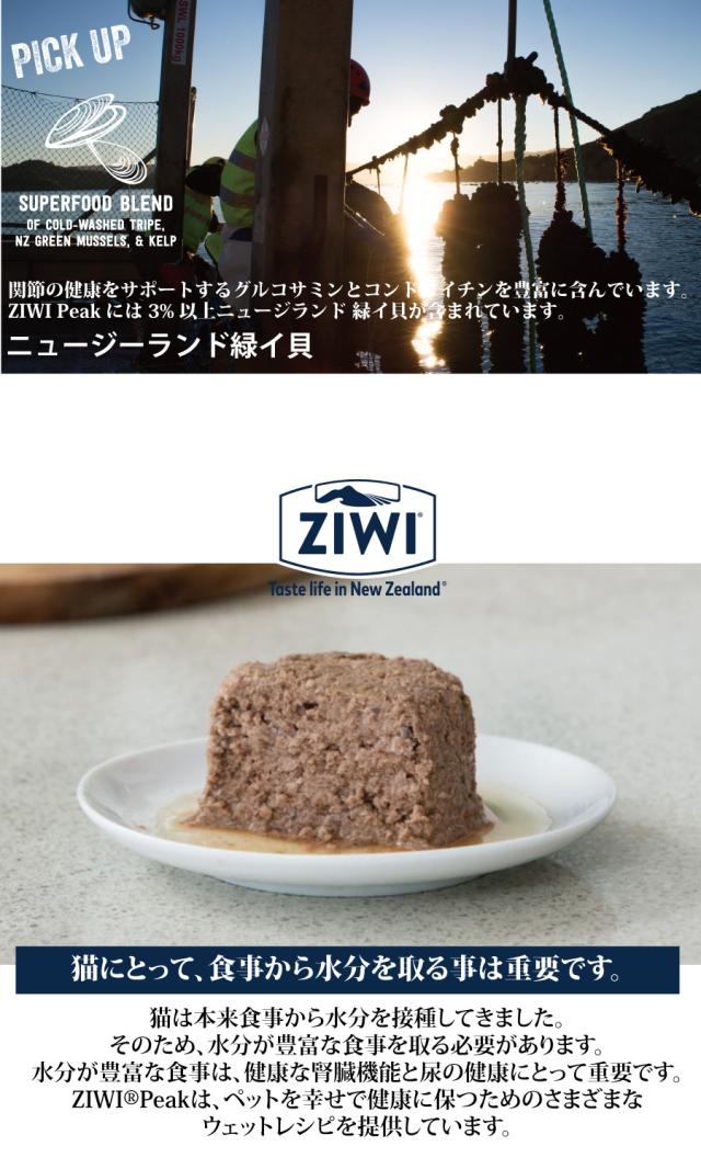 アウトレット品：賞味期限2024年8月4日】ジウィピーク ZIWI