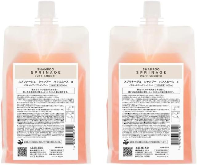 アリミノ スプリナージュ シャンプー パフスムース 1000ml 2個セット 詰め替え リフィル サロン専売品