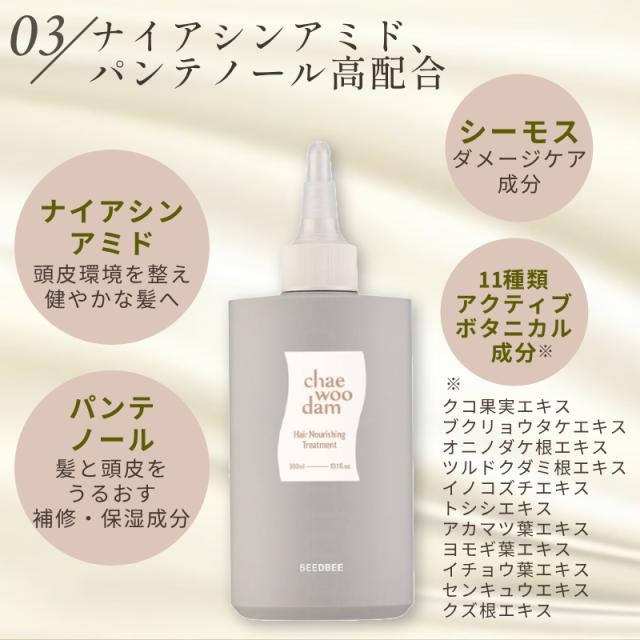 チャウダム ナリッシュ ウォータートリートメント 300ml 3個セット ヘアケア ウォーター トリートメント ノンシリコン ナイアシンアミド 頭皮ケア 温感