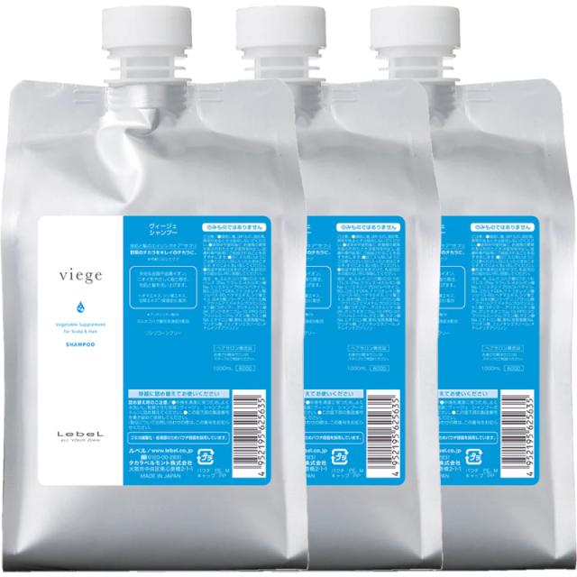 LebeL ルベル ヴィージェ viege シャンプー リフィル 1000ml ヘアシャンプー 詰め替え リフィル 3個セット
