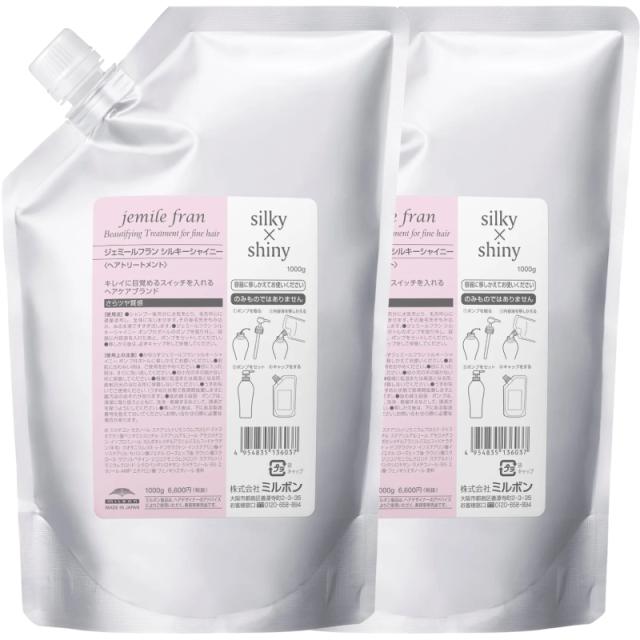 ミルボン ジェミールフラン トリートメント シルキーシャイニー 1000g 詰め替え レフィル サロン専売品 2個セット