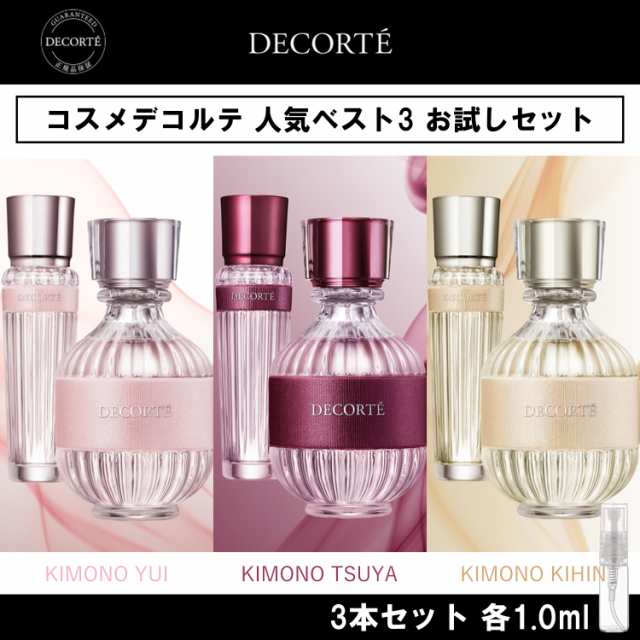 コスメデコルテ DECORTE 香水 お試し 1ml 人気 3本セット メンズ