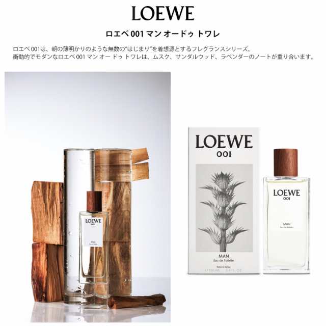 公式販売店 LOEWE ロエベ001 MAN 50ml 香水 - 香水