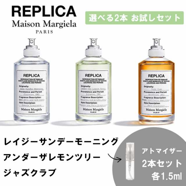 マルジェラ レプリカ 香水 お試し 1.5ml 選べる 2本セット 人気 メンズ