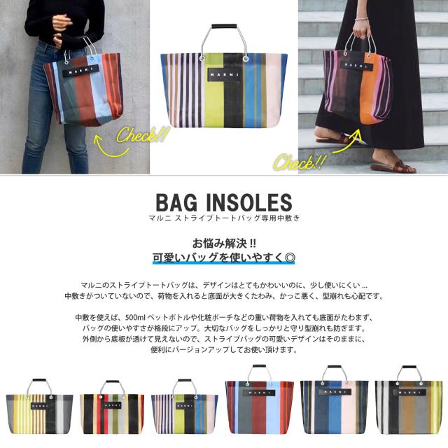 底板のみ マルニ ストライプ バッグ 専用 底板 中敷き 型崩れ