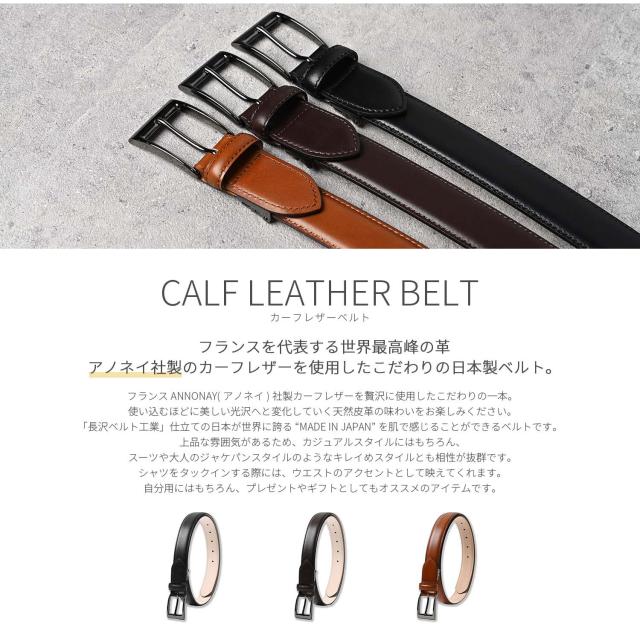 カーフレザー ベルト メンズ 本革 ビジネス カジュアル フランス製 アノネイ社 革 レザー 28mm幅 2.8cm幅 太め 長め 大きいサイズ サイズ調整可能 長沢ベルト 人気 ブランド おしゃれ きれいめ フォーマル スーツ 紳士 男性 通勤 通学 シンプル 日本製_2