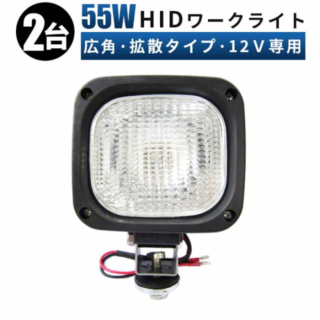 5台セット 作業灯 hid 投光器 作業灯 hid 投光器 自作 作業灯 hid HID ライト 12v 24v 兼用 サーチライト 55W - 2
