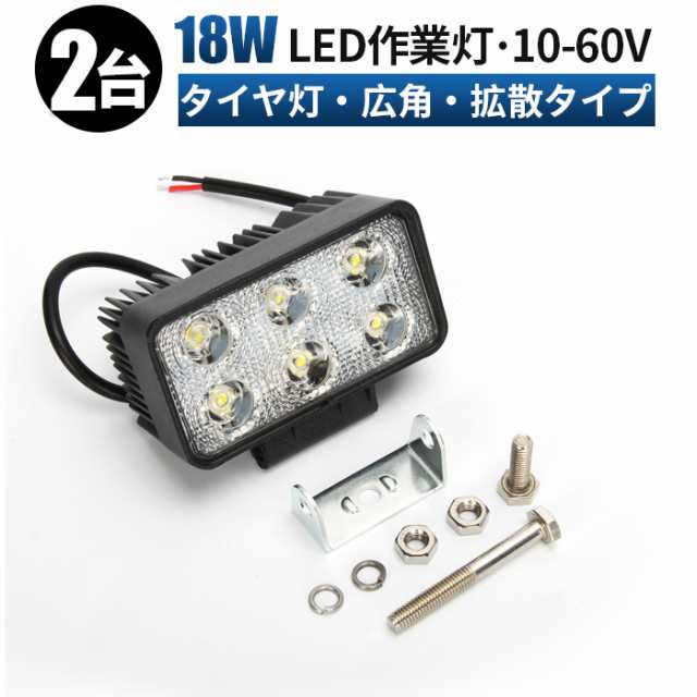 ワークライト 4台セット LED 作業灯 9v?60v 12V 24V 48V 60V 対応 63W 広角 投光器 車 防水 63W バック - 4