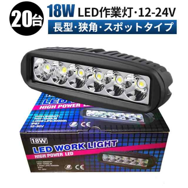 一部予約！】 ledライト 作業灯 led 12v 広角 拡散 LED作業灯 24V 12V 軽トラ トラック 重機 荷台灯 LEDライト キャビン灯  船 デッキライト 補助灯 車幅灯ルームランプ LED 増設 32ｗ オスラム製ledチップ ルームライト 車内灯 室内灯 キャンピングカー 路肩灯  タイヤ灯 ...