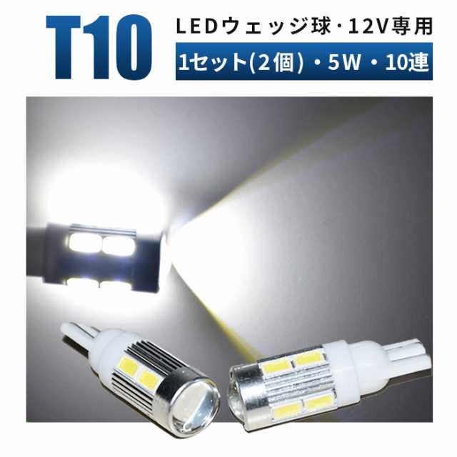 DAYZ明るいLEDバルブセットT10ウェッジ５連 ８連＆T10×31mm12連