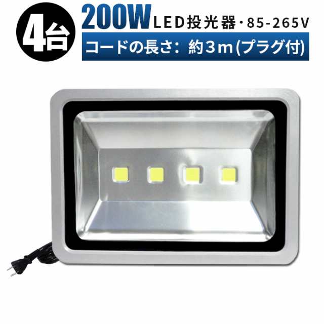 新品・未使用 投光器200ｗ 代引可 LED 投光器 200W 集魚灯・看板灯