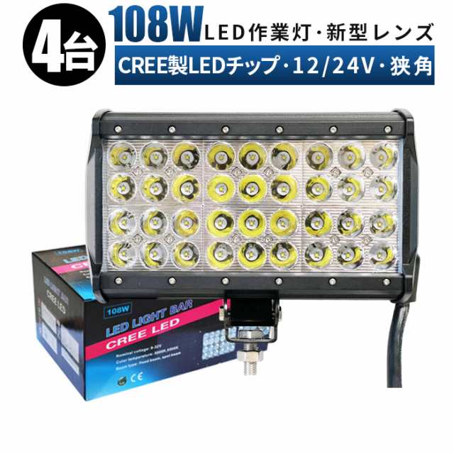 3ｗ36連 LEDワークライト LED 108ｗ LED作業灯 24V 12V 対応 作業灯 ワークライト 車 トラック 重機 船舶 LEDライ  日本通販サイト v led 作業灯の通販｜au PAY マーケット｜6ページ目