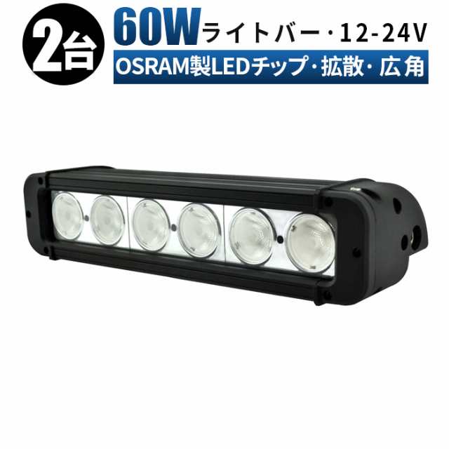 作業灯 4台セット60ｗ サーチライト ライトバー ledライト led 12v 広角 拡散 LED作業灯 24V 12V 対応 L - 8