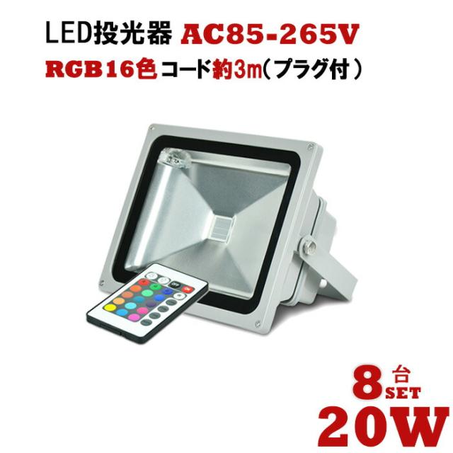 8台セット 作業灯 Led 100v プラグ付 Led 投光器 投光器 Led wリモコン付き ステージ 調光調節 Ledスポットライト 代引可 ラの通販はau Pay マーケット Led作業灯専門店mishima