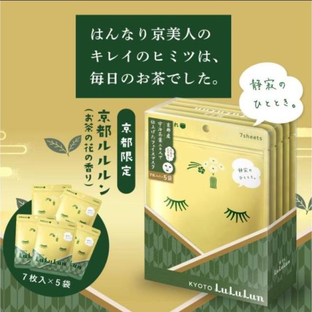 ルルルン パック フェイスマスク 父の日 プレゼント ギフト 京都 限定