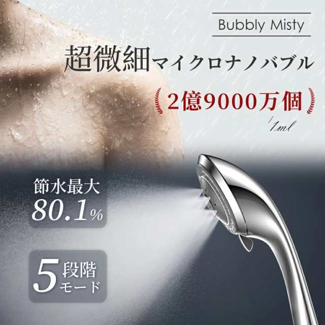 シャワーヘッド マイクロナノバブル ウルトラファインバブル 節水 増圧 新品ブランドSUNNYCOSY