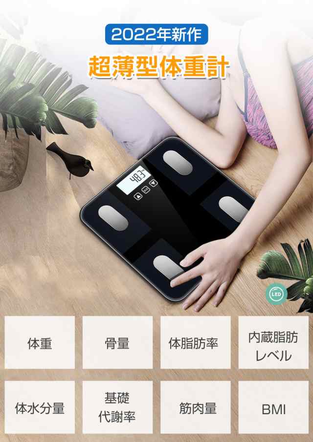 値下げしました 新品 体重計 Bluetooth 体脂肪計 体組成計 スマホ連動