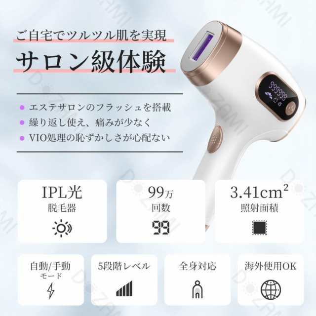 脱毛器 全身脱毛  光エステ 冷感  IPL 光脱毛器 男女兼用 vio ムダ毛