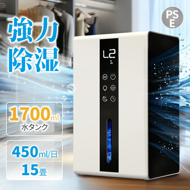 除湿機　梅雨対策 1700ml 大容量 コンパクト 衣類乾燥  除湿器  強力除湿 部屋干し 半導体式 静音 小型 省エネ 消臭 カビ対策 自動停止 タイマー付き 自動停止 ペルチェ式 パワフル  湿気対策  結露対策