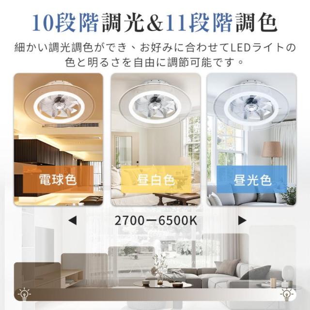 シーリングファンライト シーリングファン ファン付き照明 扇風機 サーキュレーター 風量6段階 調光調色 メモリ機能 タイマー 省エネ