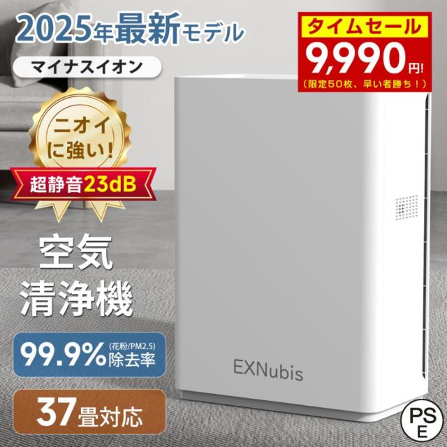 【先着50名限定3,990円クーポンで9,990円！】2025年最新版 空気清浄機 超静音 37畳対応 花粉症対策 ペットの抜け毛 空気循環 リモコン付  ホコリ タイマー PM2.5 コンパクト 小型 トイレ臭 除菌 脱臭