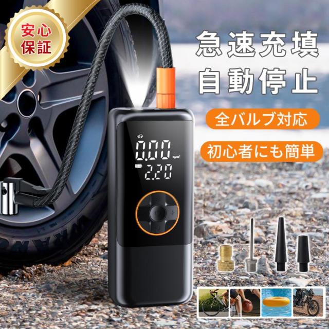 電動空気入れ 電動 空気入れ エアーポンプ 自転車 自動車 車 充電式
