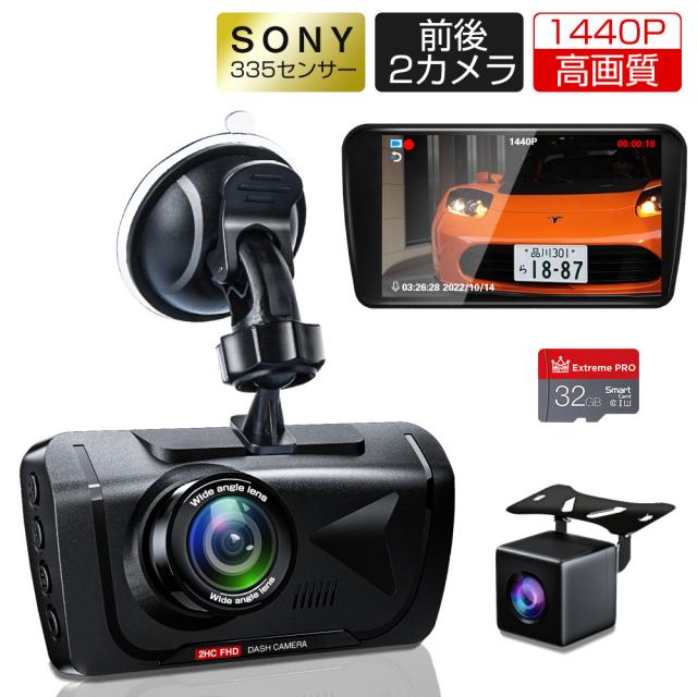 ドライブレコーダー 高画質 SONYセンサー 前後カメラ 1440P 同時録画 170°広角 ループ録画 動体検知 24時間駐車監視 衝撃録画 32GB高速SDカード付き ドラレコ ドライブレコーダー 駐車監視