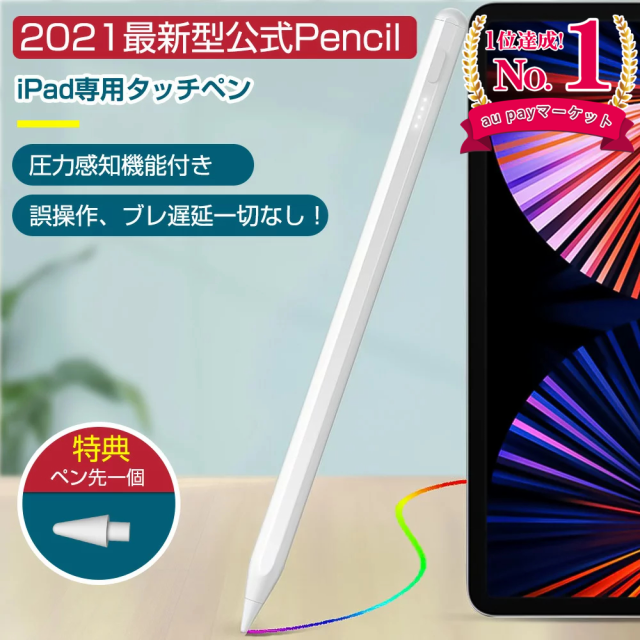 三太郎の日タイムセール 最新型 タッチペン タブレット Ipad専用 スタイラスペン アップルペンシル ペンシル アイフォン イラスト向けの通販はau Pay マーケット Mori Net