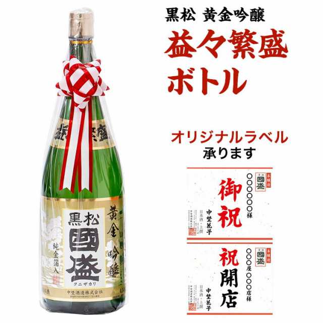 特撰國盛　黒松黄金吟醸　益々繁盛ボトル 4500ml / 二升半 日本酒 金箔 中埜酒造 國盛 愛知 地酒 贈答 ギフト 益々繁盛　お祝　御祝 母のの通販は 9,945円