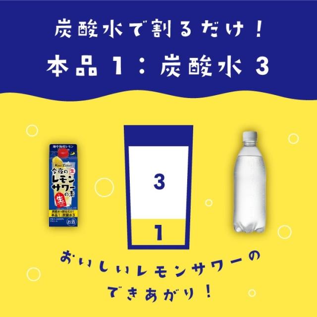 【ケース販売】國盛 今夜のレモンサワーの素 1ケース(1800ml×6本セット) / 中埜酒造 レモン 檸檬 チューハイ サワー 割材_2
