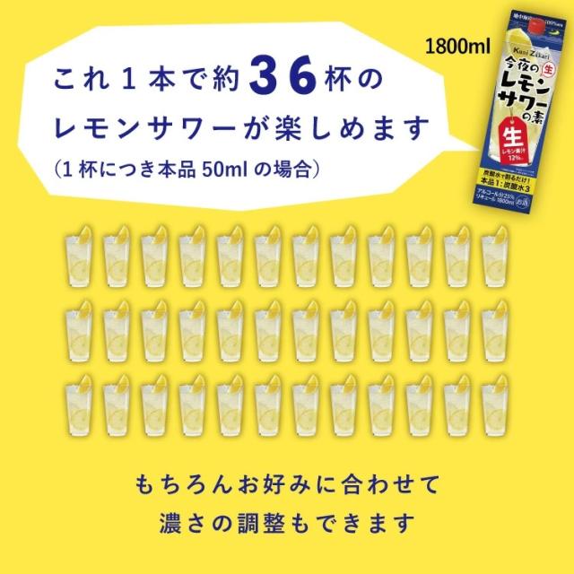 【ケース販売】國盛 今夜のレモンサワーの素 1ケース(1800ml×6本セット) / 中埜酒造 レモン 檸檬 チューハイ サワー 割材_3
