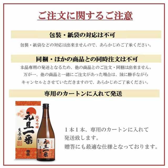 送料無料 特撰國盛 純米吟醸 元旦一番【２本セット】 生原酒 日本酒