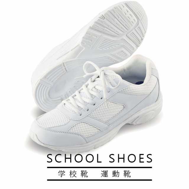 靴ひもタイプ 軽量設計 ホワイト スポーツシューズ22.5〜30.0cm 屈曲