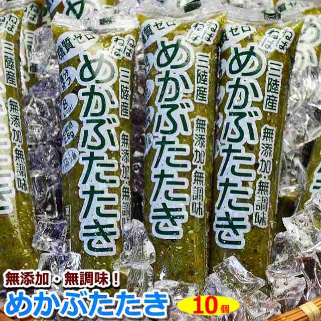 めかぶ　マーケット　８０ｇ×1０個セット　今度は九州産の８０ｇ）無添加　マルサ財木　味付け無し　無調味　ネバネバ　メカブたたき　au　糖質ゼの通販はau　健康　冷凍　和布蕪　ワカメ　PAY　PAY　マーケット－通販サイト