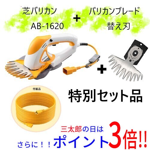 京セラAB-1620 刈込幅160mm キワ刈りガイド付 延長コード10m