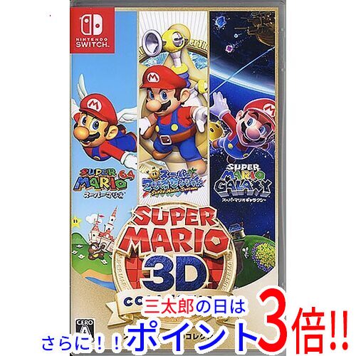 【１日と三太郎の日はポイント３倍！！】【新品】送料無料 任天堂 スーパーマリオ 3Dコレクション Nintendo Switch