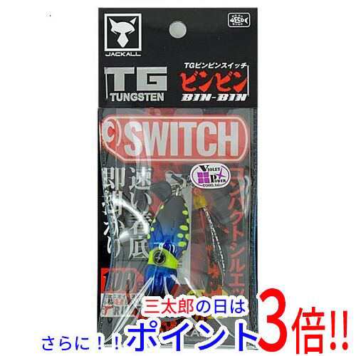 ジャッカル ルアー TG ビンビンスイッチ 100g F-0282 ケイムラ