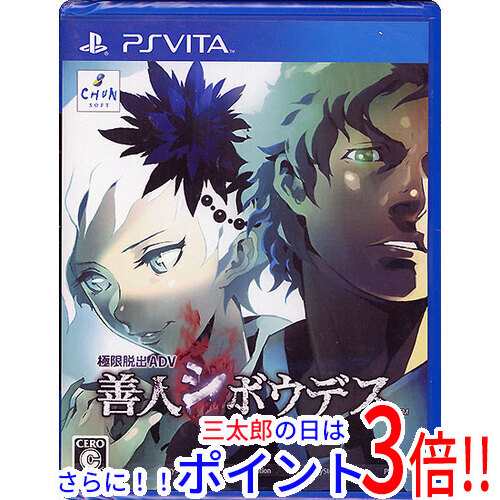 新品即納】送料無料 極限脱出ADV 善人シボウデス PS Vitaの通販はau