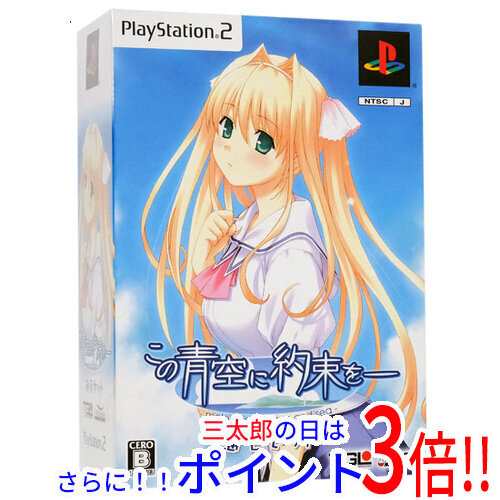 【新品即納】送料無料 この青空に約束を- 〜melody of the sun and sea〜海己セット 限定版 PS2の通販は