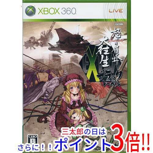 【新品即納】送料無料 怒首領蜂大往生ブラックレーベル EXTRA Xbox 360