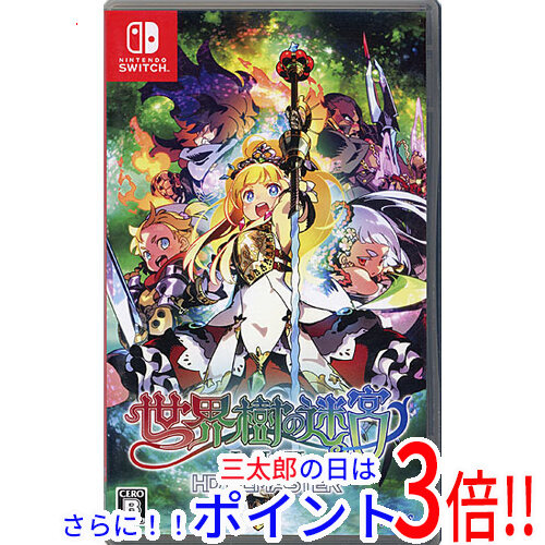 【新品即納】送料無料 世界樹の迷宮I・II・III HD REMASTER Nintendo Switchの通販は