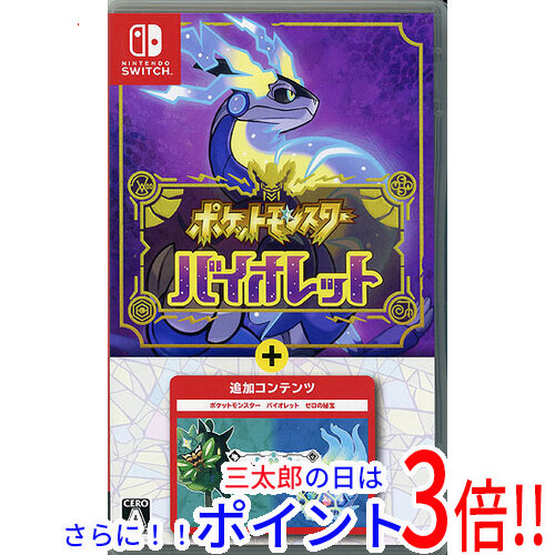 【新品即納】送料無料 ポケットモンスター バイオレット+ゼロの秘宝 Nintendo Switchの通販は
