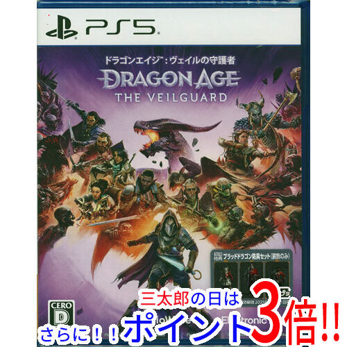 【１日と三太郎の日はポイント３倍！！】【新品即納】送料無料 ドラゴンエイジ： ヴェイルの守護者 初回特典付き PS5