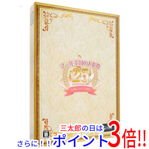【１日と三太郎の日はポイント３倍！！】送料無料 【新品訳あり(箱きず・やぶれ)】 マール王国の人形姫 25th ANNIVERSARY COLLECTION Nintendo Switch