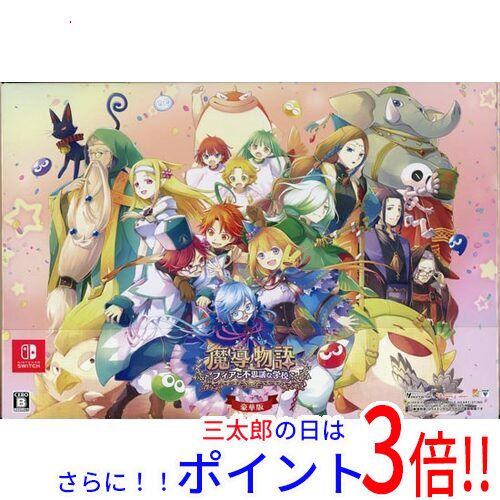 【１日と三太郎の日はポイント３倍！！】【新品即納】送料無料 魔導物語 フィアと不思議な学校 豪華版 予約特典・初回購入特典付き Nintendo Switch