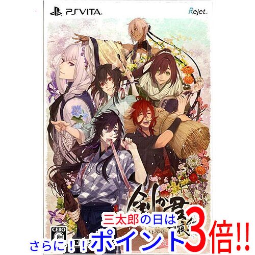 【１日と三太郎の日はポイント３倍！！】送料無料 【新品(開封のみ)】 剣が君 百夜綴り 限定版 早期予約特典付き PS Vita