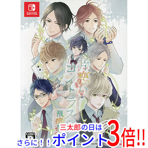 【新品】送料無料 片恋いコントラスト - collection of branch - 限定版 Nintendo Switch