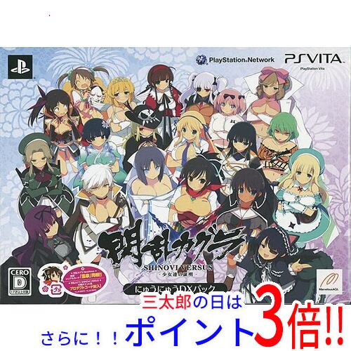 【１日と三太郎の日はポイント３倍！！】【新品即納】送料無料 閃乱カグラ SHINOVI VERSUS -少女達の証明- にゅうにゅうDXパック 限定版 初回特典付き PS Vita